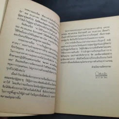 แก่อย่างฉลาดและเป็นสุข - พุทธทาสภิกขุ รูปที่ 10