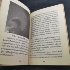 แก่อย่างฉลาดและเป็นสุข - พุทธทาสภิกขุ รูปที่ 12