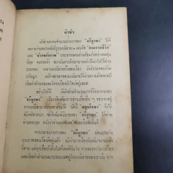 รวมเรื่องเอกของศรีบูรพา รูปที่ 11