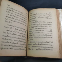 รวมเรื่องเอกของศรีบูรพา รูปที่ 16