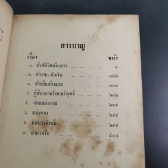 รวมเรื่องเอกของศรีบูรพา รูปที่ 13