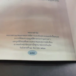 คำพ่อสอน ประมวลพระบรมราชโชวาทและพระราชดำรัสเกี่ยวกับเด็กและเยาวชน รูปที่ 13
