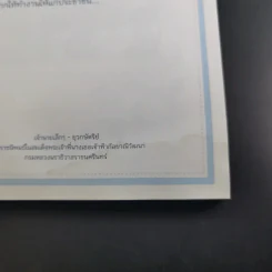 คำพ่อสอน ประมวลพระบรมราชโชวาทและพระราชดำรัสเกี่ยวกับเด็กและเยาวชน รูปที่ 10