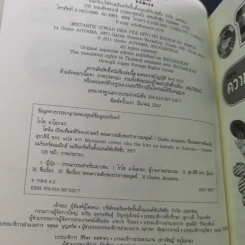 โคนัน เปิดแฟ้มคดีวิทยาศาสตร์ ตอน ความลับของร่างกายมนุษย์ รูปที่ 8