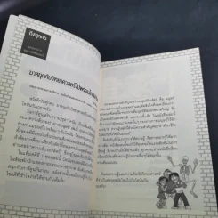 โคนัน เปิดแฟ้มคดีวิทยาศาสตร์ ตอน ความลับของร่างกายมนุษย์ รูปที่ 10