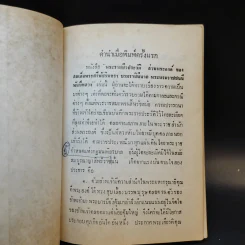 สมเด็จพระศรีพัชรินทราบรมราชินีนาถ พระบรมราชชนนีพันปีหลวง เล่ม 3 รูปที่ 9
