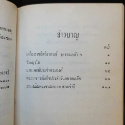 สมเด็จพระศรีพัชรินทราบรมราชินีนาถ พระบรมราชชนนีพันปีหลวง เล่ม 3 รูปที่ 10