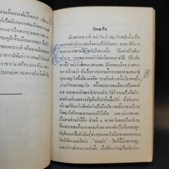 สมเด็จพระศรีพัชรินทราบรมราชินีนาถ พระบรมราชชนนีพันปีหลวง เล่ม 3 รูปที่ 12