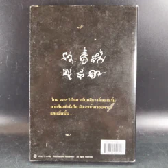 ตำนานองค์บาก - ทศพร พูนนารถ รูปที่ 2