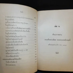 สำเนารายงาน พระเจ้าบรมวงศ์เธอ กรมพระนเรศวรฤทธิ์เสด็จประเทศอเมริกา พ.ศ.2422 เล่ม 2 - พระองค์เจ้าโสณบัณฑิตย์ รูปที่ 11