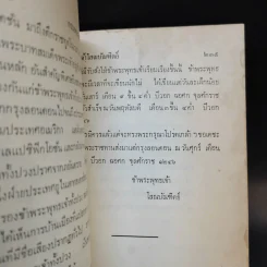 สำเนารายงาน พระเจ้าบรมวงศ์เธอ กรมพระนเรศวรฤทธิ์เสด็จประเทศอเมริกา พ.ศ.2422 เล่ม 2 - พระองค์เจ้าโสณบัณฑิตย์ รูปที่ 12