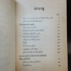สำเนารายงาน พระเจ้าบรมวงศ์เธอ กรมพระนเรศวรฤทธิ์เสด็จประเทศอเมริกา พ.ศ.2422 เล่ม 2 - พระองค์เจ้าโสณบัณฑิตย์ รูปที่ 9