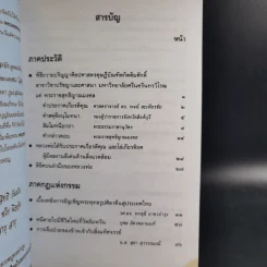 กฏแห่งกรรม ธรรมปฏิบัติ 11 - พระราชสุทธิญาณมงคล รูปที่ 6