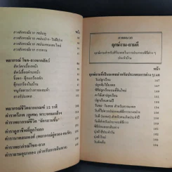 โหราพยากรณ์ - โหรทองอินทร์ รูปที่ 10