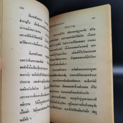 โหราพยากรณ์ - โหรทองอินทร์ รูปที่ 13