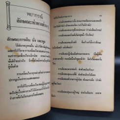 โหราพยากรณ์ - โหรทองอินทร์ รูปที่ 12
