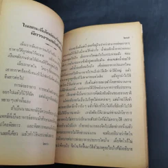 เฉลยปัญญา ชิงรางวัล 50,000 บาท - อาจารย์บุญมี เมธางกูร รูปที่ 15