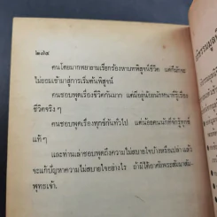 เฉลยปัญญา ชิงรางวัล 50,000 บาท - อาจารย์บุญมี เมธางกูร รูปที่ 16