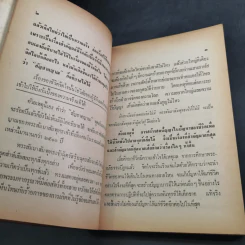 เฉลยปัญญา ชิงรางวัล 50,000 บาท - อาจารย์บุญมี เมธางกูร รูปที่ 12