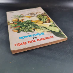 อาหารเจ 108 ตำรับและชีวิตประหยัด รูปที่ 7