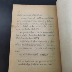 อาหารเจ 108 ตำรับและชีวิตประหยัด รูปที่ 18