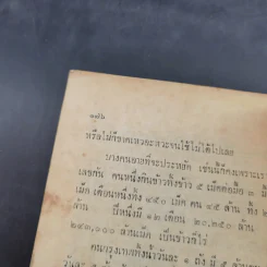 อาหารเจ 108 ตำรับและชีวิตประหยัด รูปที่ 19