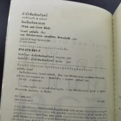 คิดเป็นเห็นทางรวย - โรเจอร์ แฮมิลตัน รูปที่ 8