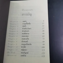 คิดเป็นเห็นทางรวย - โรเจอร์ แฮมิลตัน รูปที่ 12