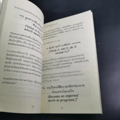 คิดเป็นเห็นทางรวย - โรเจอร์ แฮมิลตัน รูปที่ 14