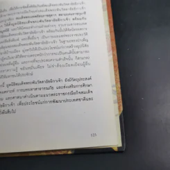 ไทยทำ ไทยกิน กับข้าวฝรั่ง - สิรินธร รูปที่ 13