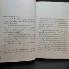 ทักษิณ Are You OK? การเมือง ความแค้น ความรัก - หมวดเจี๊ยบ รูปที่ 11