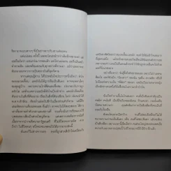 ทักษิณ Are You OK? การเมือง ความแค้น ความรัก - หมวดเจี๊ยบ รูปที่ 12