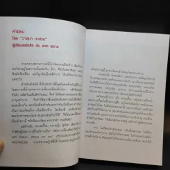 ทักษิณ Are You OK? การเมือง ความแค้น ความรัก - หมวดเจี๊ยบ รูปที่ 9