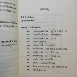 บ้านในหมอก - สุขุมพจน์ คำสุขุม รูปที่ 11