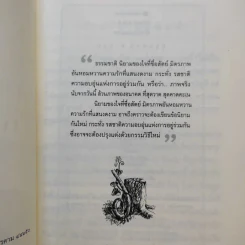 บ้านในหมอก - สุขุมพจน์ คำสุขุม รูปที่ 9