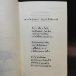 บ้านในหมอก - สุขุมพจน์ คำสุขุม รูปที่ 13