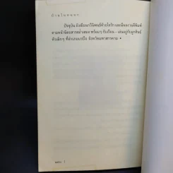 บ้านในหมอก - สุขุมพจน์ คำสุขุม รูปที่ 14