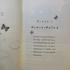 หลังไมค์มีไออุ่น - ดีเจนภาพร รูปที่ 12