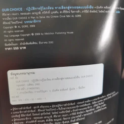 Our Choice ปฎิบัติการกู้โลกร้อน ทางเลือกสู่ทางรอดแบบยั่งยืน - อัล กอร์ รูปที่ 8