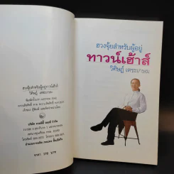 ฮวงจุ้ยสำหรับผู้อยู่ทาวน์เฮ้าส์ - อ.วิศิษฏ์ เตชะเกษม รูปที่ 8