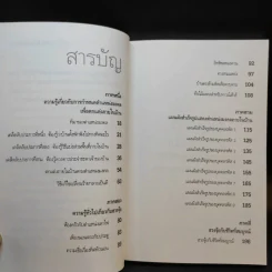 ฮวงจุ้ยสำหรับผู้อยู่ทาวน์เฮ้าส์ - อ.วิศิษฏ์ เตชะเกษม รูปที่ 10