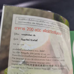 อาหาร 200 ชนิดเพื่อชีวิตยืนยาว รูปที่ 8