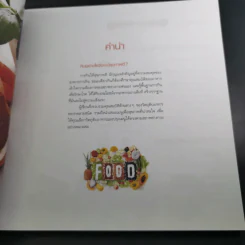 อาหาร 200 ชนิดเพื่อชีวิตยืนยาว รูปที่ 10