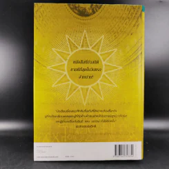 The Lost Symbol สาส์นลับที่สาบสูญ - Dan Brown รูปที่ 2