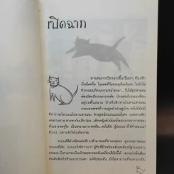 ทองดี - ล่ำซำ วิฬาร รูปที่ 12