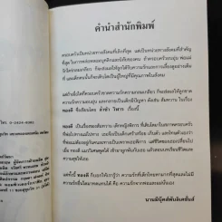 ทองดี - ล่ำซำ วิฬาร รูปที่ 10