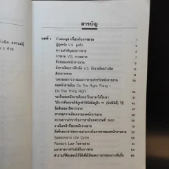 สุดยอดศิลปการขาย - อนุวัฒน์ มลายอริศูนย์ รูปที่ 9