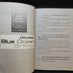 Case Study 11.0 เมื่อ Blue Ocean กลายเป็น Red Ocean รูปที่ 11
