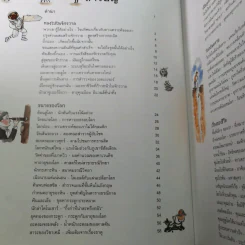 A Really Short History of Nearly Everything ประวัติย่อที่สุดของเกือบทุกสิ่ง จากจักรวาลถึงเซลล์ รูปที่ 10
