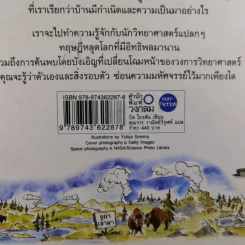 A Really Short History of Nearly Everything ประวัติย่อที่สุดของเกือบทุกสิ่ง จากจักรวาลถึงเซลล์ รูปที่ 3